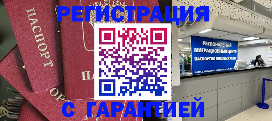 прописка штамп в Южно-Сухокумске