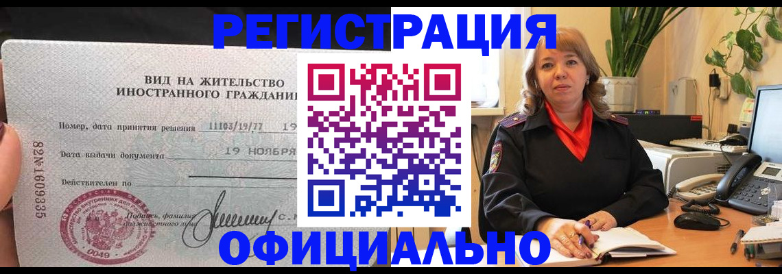 прописка законно в Южно-Сухокумске