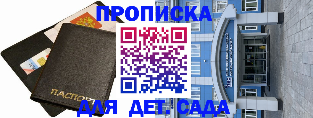 купить прописку в Южно-Сухокумске