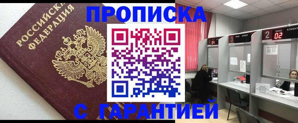 прописка паспорт в Южно-Сухокумске